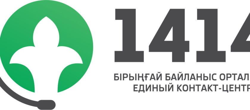 Единый контакт-центр 1414